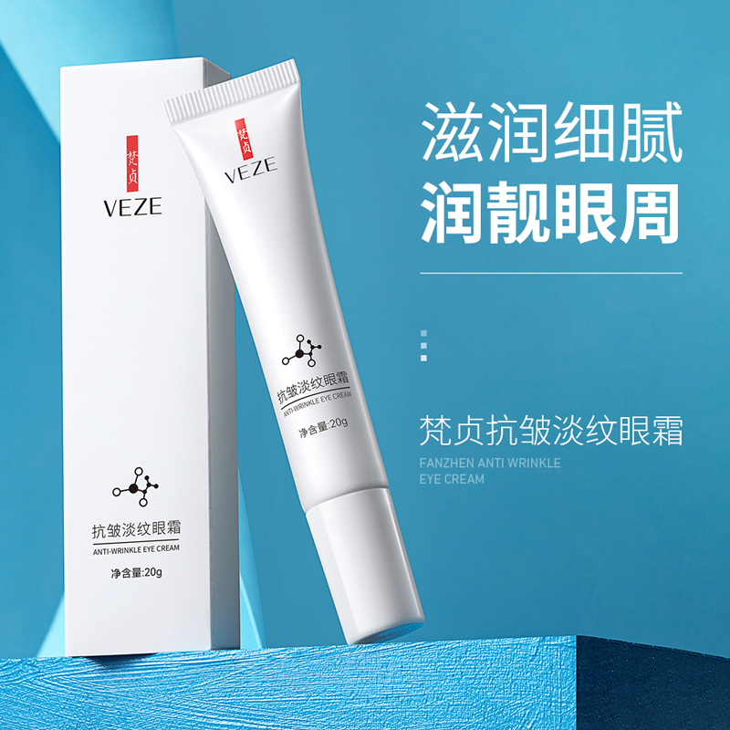 梵贞温和紧致抗皱修护眼霜