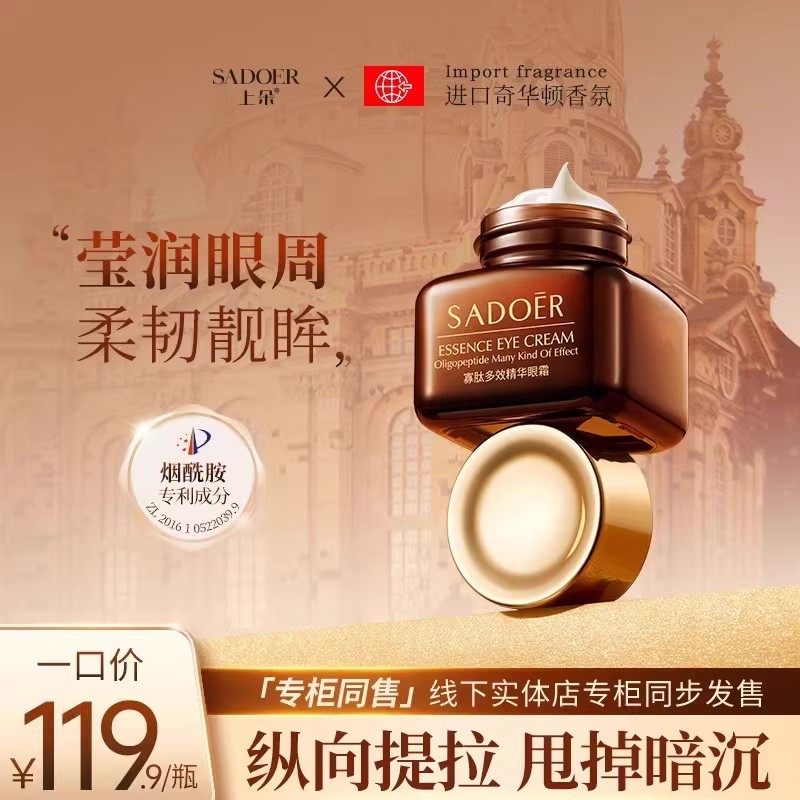 上朵寡肽多效精华眼霜补水保湿滋养去细纹改善粗糙官方正品P