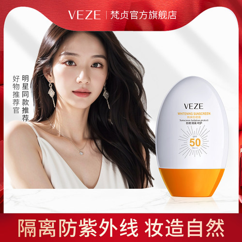 SPF50+防紫外线防晒霜持久遮瑕