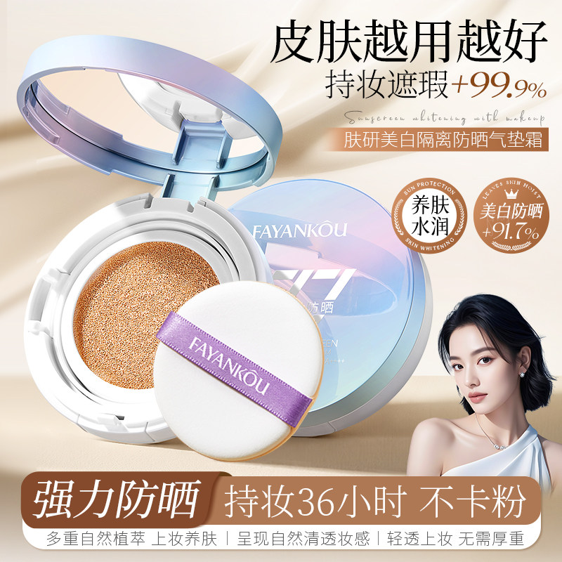 肤研美白隔离持妆防晒气垫霜A