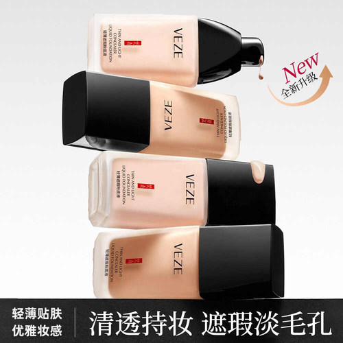 粉底液控油平价持久提亮