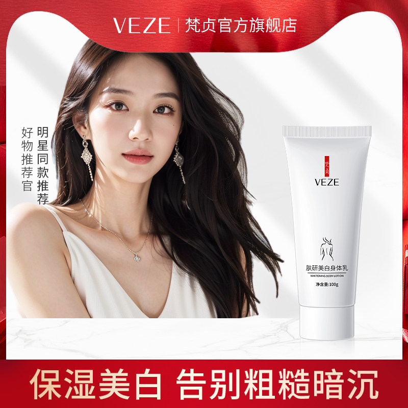 美白身体乳秋冬保湿滋润持久留香润肤乳