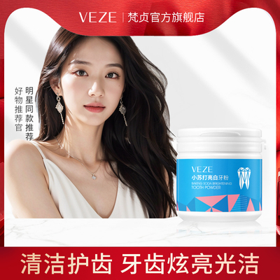 小苏打亮白牙粉50g口腔清洁