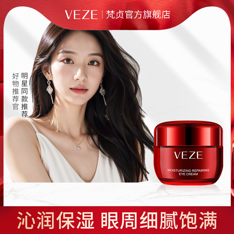 梵贞水嫩弹润淡化干纹修护眼霜