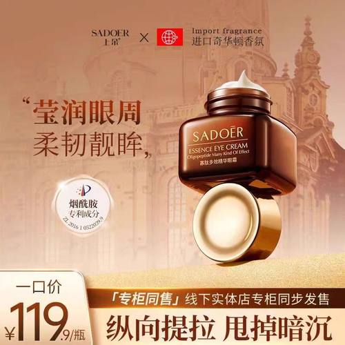 上朵寡肽多效精华眼霜紧致改善粗糙保湿补水淡化细纹眼纹官方K