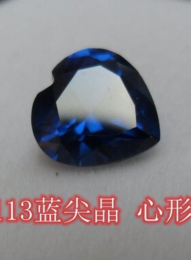 DIY首饰 人造宝石 配件 尖晶/DIY饰品配件 心形蓝色尖底 宝石