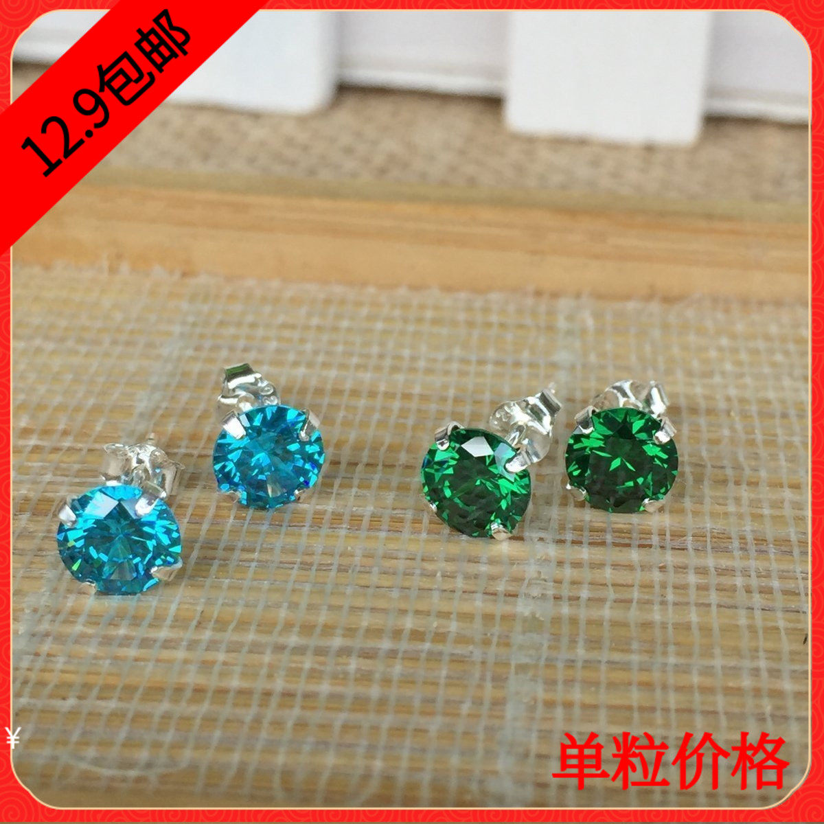 方形礼物人造宝石耳钉
