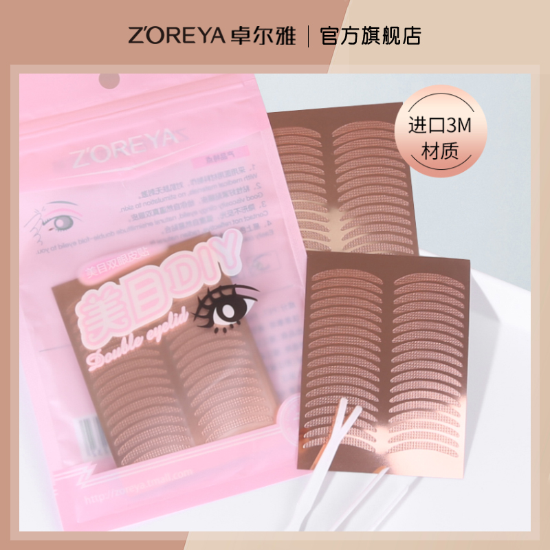 双眼皮贴女3M胶隐形粘性强透气自然持久支撑力强美目贴化妆师专用