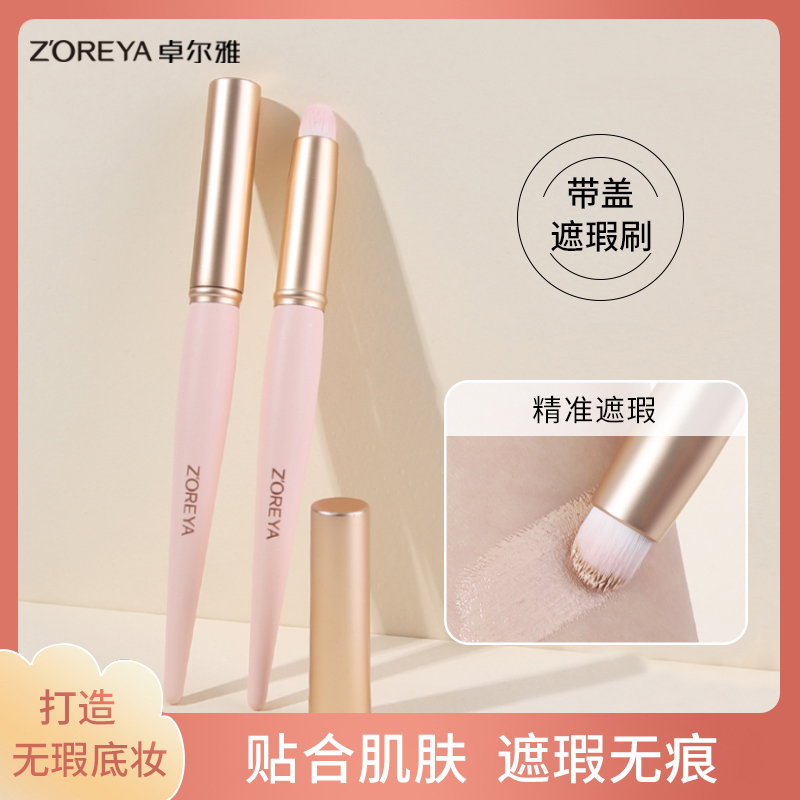 遮瑕刷圆头带盖防尘便携黑眼圈
