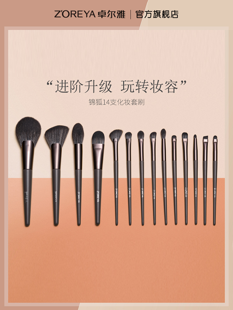 Zoreya高级14件专业化妆刷套装软毛刷化妆师套装刷美容工具眼影刷