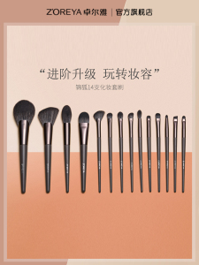 Zoreya高级14件专业化妆刷套装软毛刷化妆师套装刷美容工具眼影刷