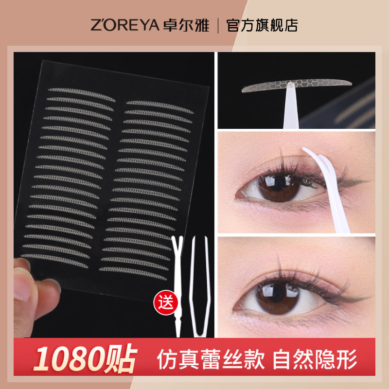 双眼皮贴女无痕网纱格隐形自然网状半月型单面持久男蕾丝仙女贴,彩妆/香水/美妆工具,双眼皮贴,淘宝优惠券,粉丝福利购,淘宝优惠卷