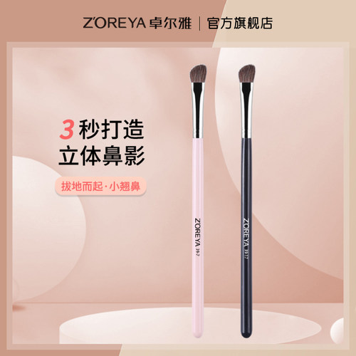 卓尔雅指腹高光刷鼻影刷