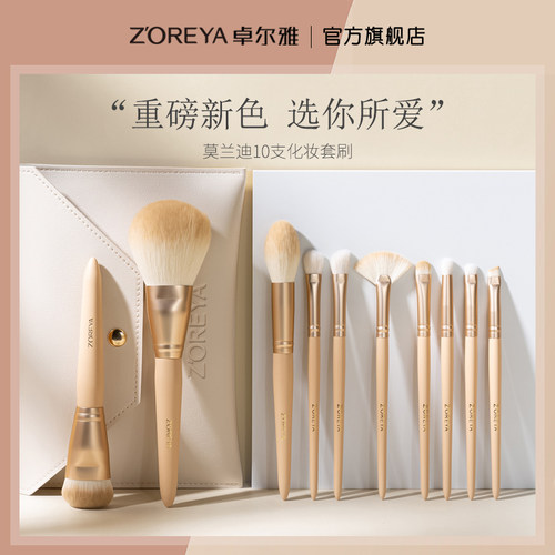 zoreya卓尔雅化妆套刷专用