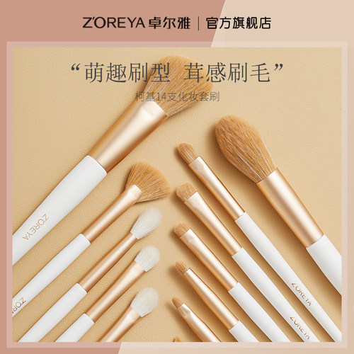 ZOREYA刷子套装美妆工具