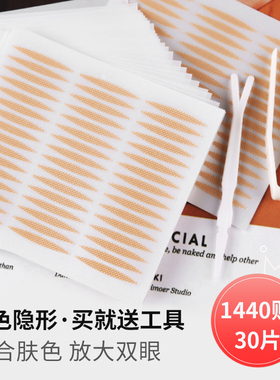 1440贴橄榄型双眼皮贴女蕾丝隐形无痕自然男士肿泡眼内双专用神器