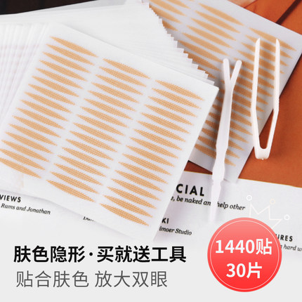 1440贴橄榄型双眼皮贴女蕾丝隐形无痕自然男士肿泡眼内双专用神器