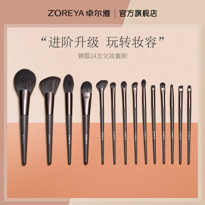 zoreya超柔软化妆刷套装刷套