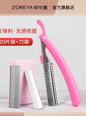 高级修眉刀安全型眉毛防刮伤专用剃刮神器男士女士初学者工具套装
