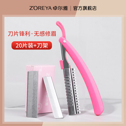 高级修眉刀安全型眉毛防刮伤