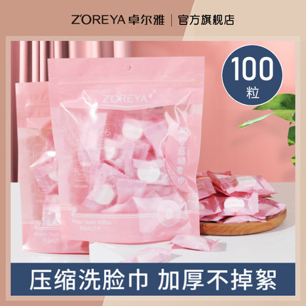 一次性洗脸巾加厚加大擦脸洗面洁面巾压缩毛巾旅行装50粒便携