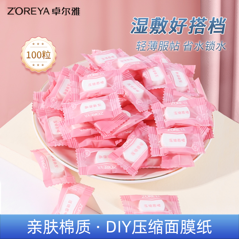 压缩面膜湿敷水疗专用棉蚕丝一次性面膜纸官方旗舰店正品片超薄扣