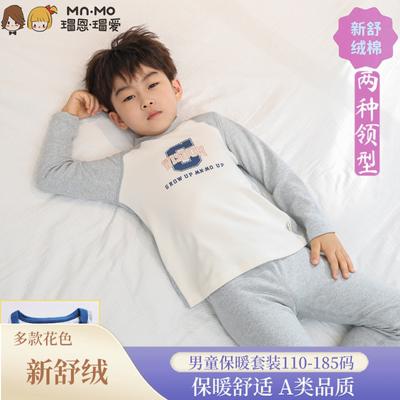 2025瑁恩瑁爱新舒绒棉男童纯棉内衣套装学生加厚保暖110-185码A类
