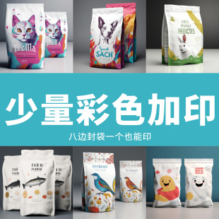 一个起订少量宠物食品鱼粮茶叶红枣核桃枸杞零食坚果密封八边包装