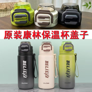 康林宏象保温杯盖255型号原装 原厂双饮吸管盖子配件儿童水杯盖