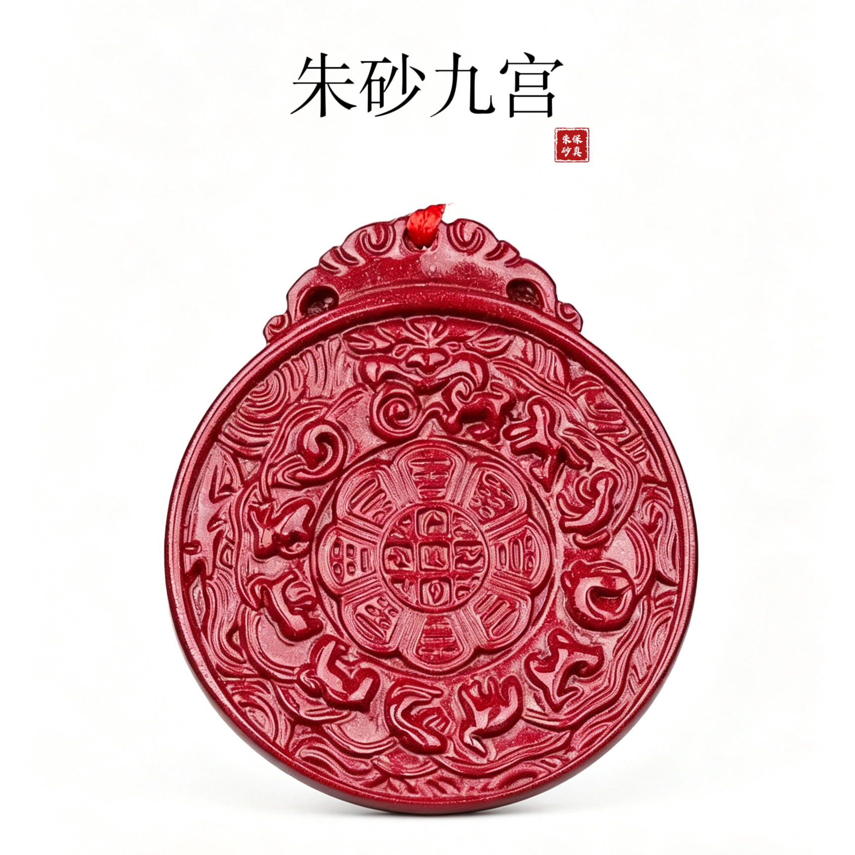 朱砂牌吊坠紫金砂项链坠图片