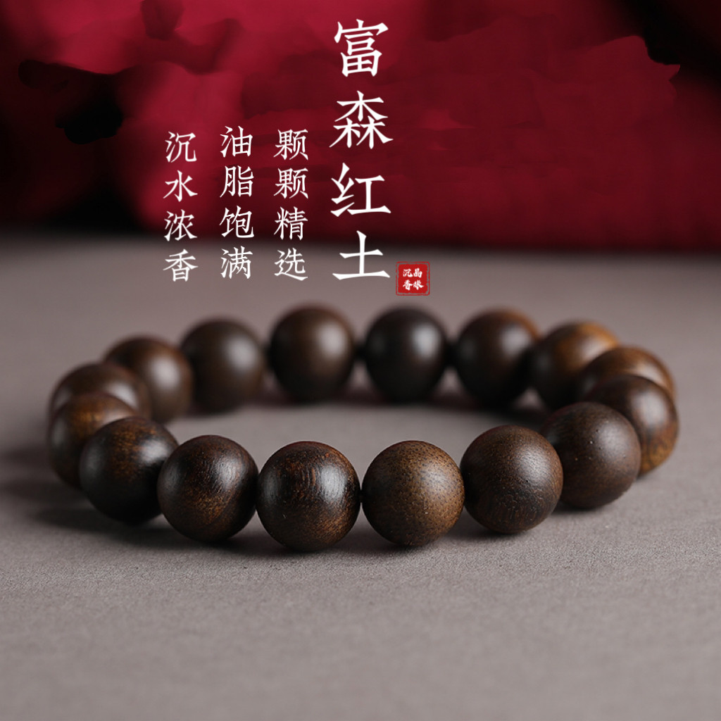 越南富森红土沉香手串
