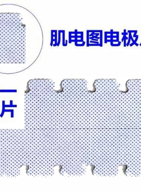 电极片 表面电极片 脑电图电极片 一次性电极片 肌电图电极10片价