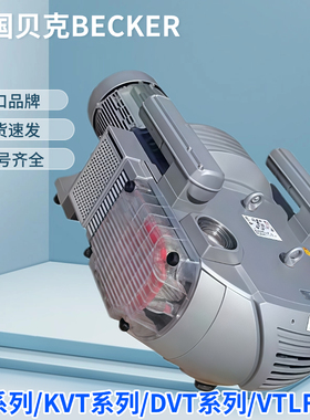 贝克真空泵becker抽气泵vtlf2.250雕刻机真空泵无油真空泵工业用