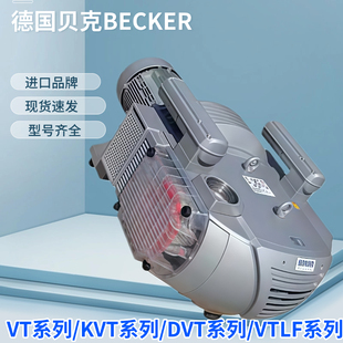 贝克真空泵becker抽气泵vtlf2.250雕刻机真空泵无油真空泵工业用