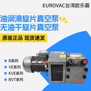 欧乐霸真空泵木工雕刻机泵飞达头泵台湾欧乐霸真空泵配件EUROVAC