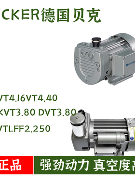 贝克真空泵VT4.4/8/25/40德国BECKER KVT/DVT3.80/140 U5.100/101