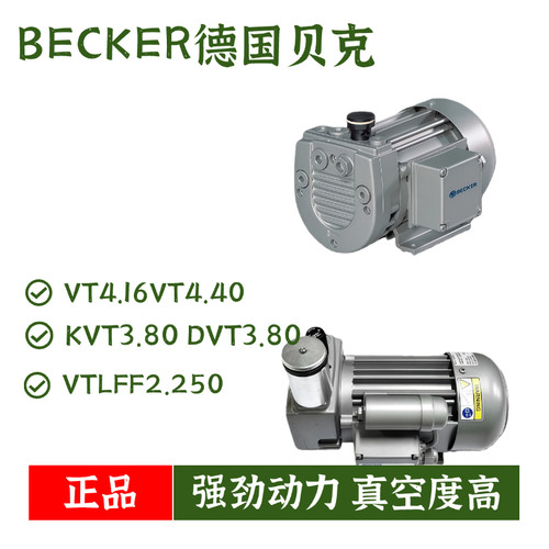 贝克真空泵VT4.4/8/25/40德国BECKER KVT/DVT3.80/140 U5.100/101