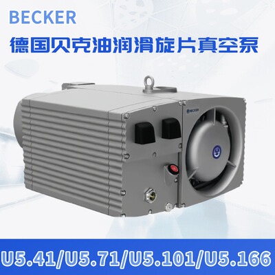 进口品牌德国贝克真空泵油式单级泵U5.20/40/71/101/166/201/301