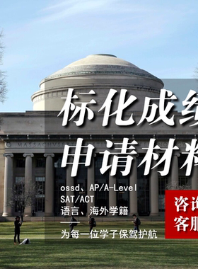 OSSD/ALEVEL/美高AP/SAT/ACT/标化成绩/海外高中学籍OFFER置换