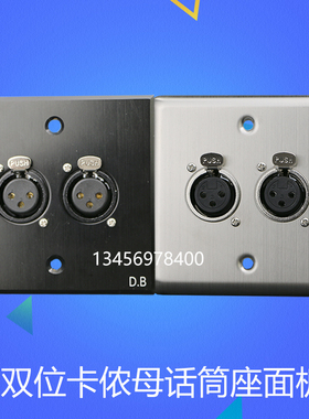 D&B双母卡龙插座不锈钢面板86型 话筒墙插KTV话筒插座黑色铝一个