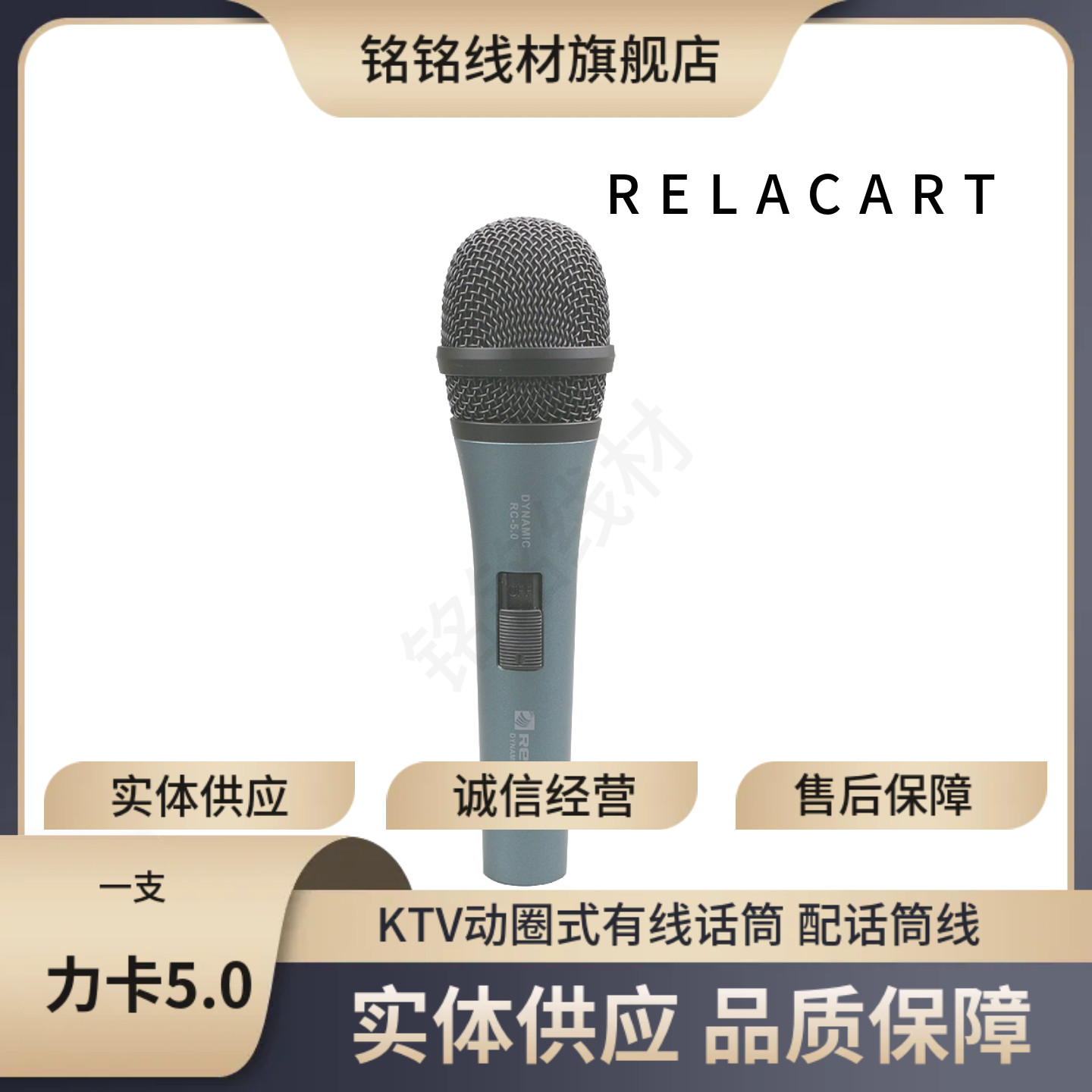 力卡RC-5.0有线话筒力卡5.0麦克风KTV专用有线咪配话筒线厂家促销