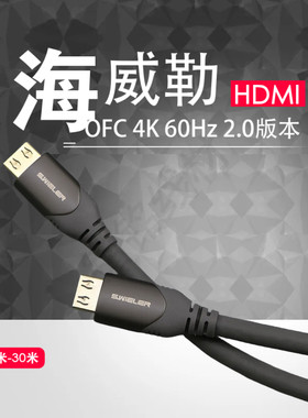 海威勒f无氧铜高清HDMI线4K60Hz