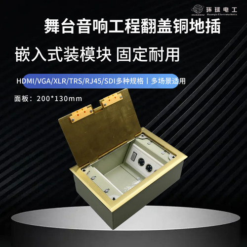 环球翻盖铜地插128型多媒体组盒