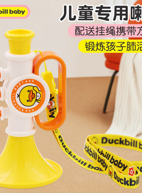 黄小鸭喇叭宝宝喇叭口哨乐器
