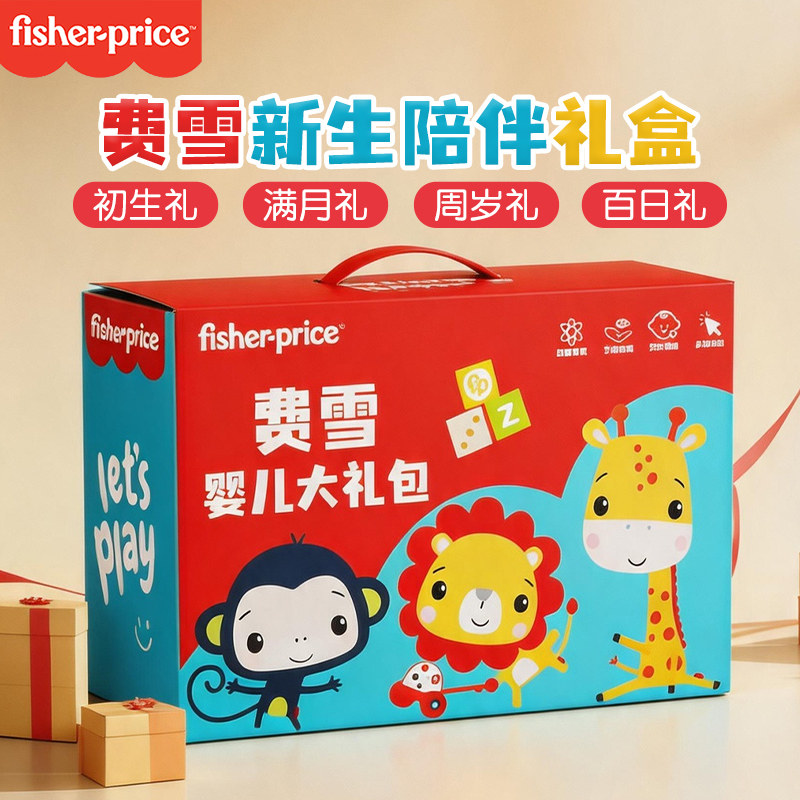 费雪新生婴儿礼物满月百岁新生图片