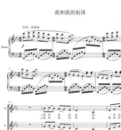 我和我的祖国降e合唱谱 四声部混声钢琴伴奏谱 简谱