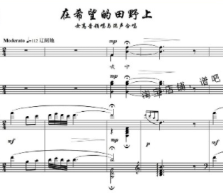 在希望的田野上 混声四声部合唱谱简谱五线谱钢琴伴奏谱音频伴奏