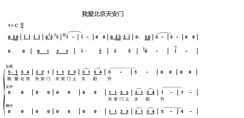 小海燕少年合唱团 我爱北京天安门 另售 伴奏合唱谱简谱钢琴谱