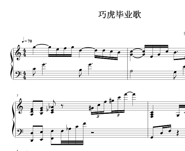 巧虎幼儿园毕业歌 合唱简谱 钢琴伴奏谱