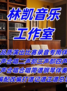 迢迢牽牛星广州荔湾童声合唱团另售二三四声部合唱简谱钢琴伴奏谱